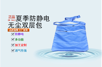 防靜電包 無塵包 雙層包 電子廠精密儀器芯片半導體車間防靜電包